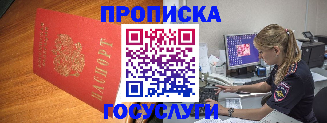 прописка штамп в Инте
