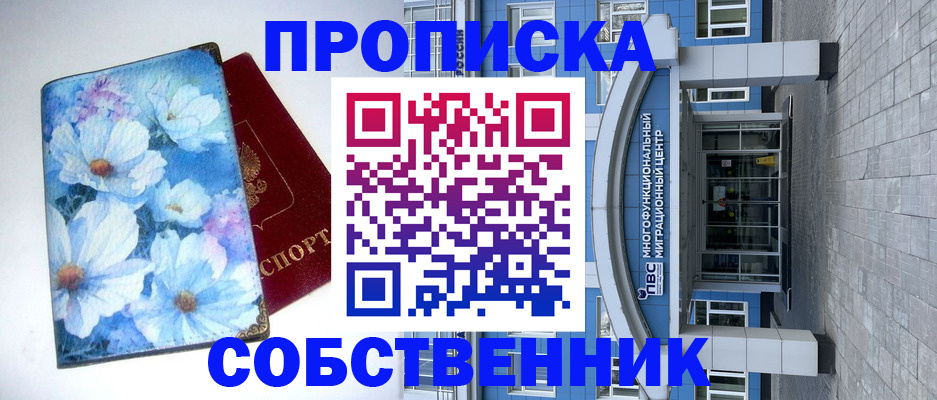 прописка 2025 в Инте