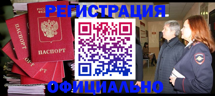 купить прописку в Инте